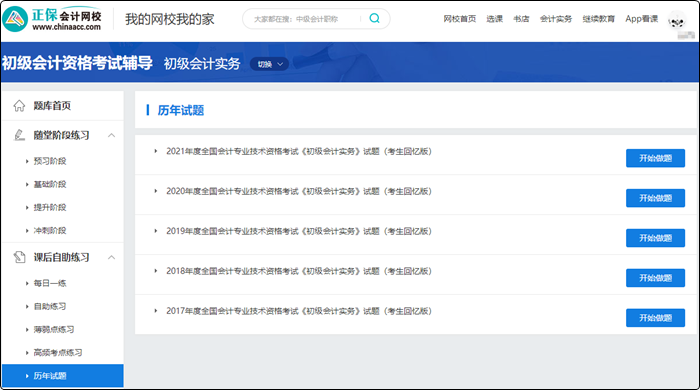 2023年初级会计畅学旗舰班全新上线！更全！更省！更香！