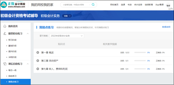 2023年初级会计畅学旗舰班全新上线！更全！更省！更香！