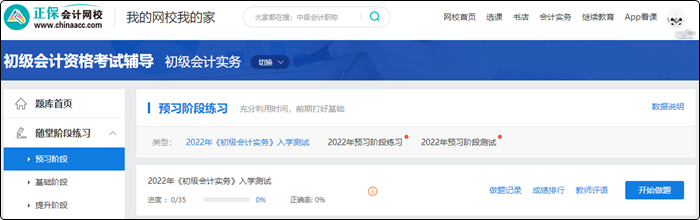 2023年初级会计畅学旗舰班全新上线！更全！更省！更香！