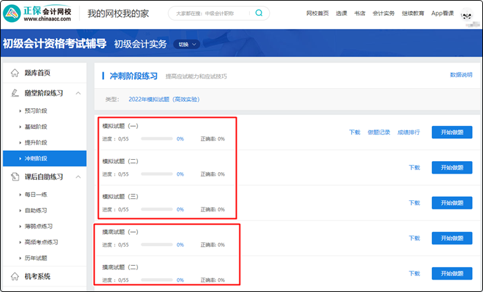 2023年初级会计畅学旗舰班全新上线！更全！更省！更香！