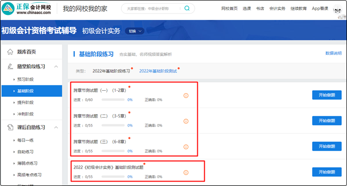 2023年初级会计畅学旗舰班全新上线！更全！更省！更香！