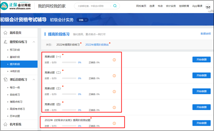 2023年初级会计畅学旗舰班全新上线！更全！更省！更香！