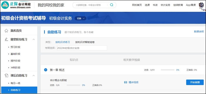 2023年初级会计尊享无忧班 初级+实操 双证上岗>