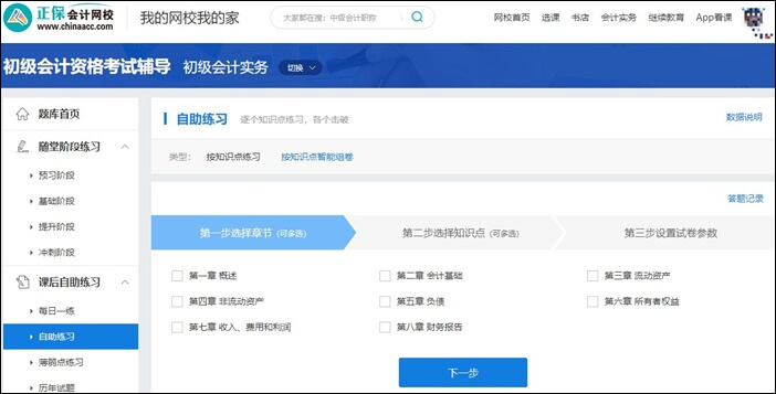 2023年初级会计尊享无忧班 初级+实操 双证上岗>