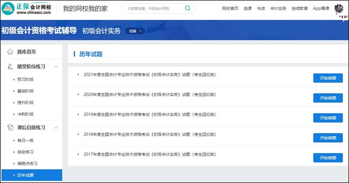 2023年初级会计尊享无忧班 初级+实操 双证上岗>