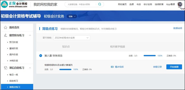 2023年初级会计尊享无忧班 初级+实操 双证上岗>