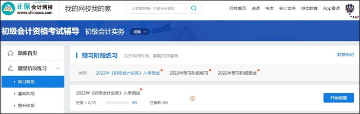 2023年初级会计尊享无忧班 初级+实操 双证上岗>