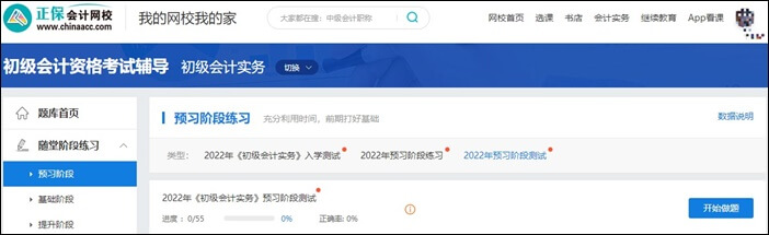 2023年初级会计尊享无忧班 初级+实操 双证上岗>