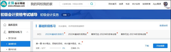 2023年初级会计尊享无忧班 初级+实操 双证上岗>