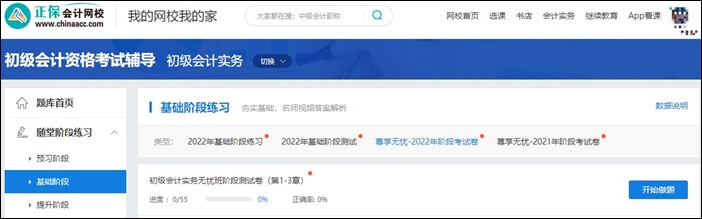 2023年初级会计尊享无忧班 初级+实操 双证上岗>