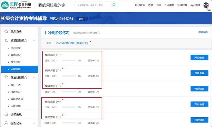 2023年初级会计尊享无忧班 初级+实操 双证上岗>
