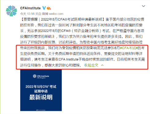协会霸气回应：5月CFA免费延期！
