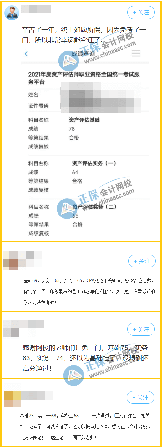注会转考资产评估师一次过3科