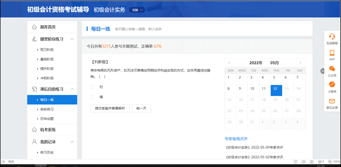 备考2023年初级会计别怕 初级C位夺魁班来啦~