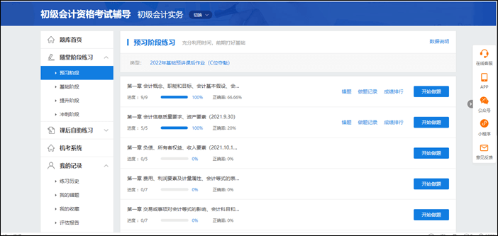 备考2023年初级会计别怕 初级C位夺魁班来啦~