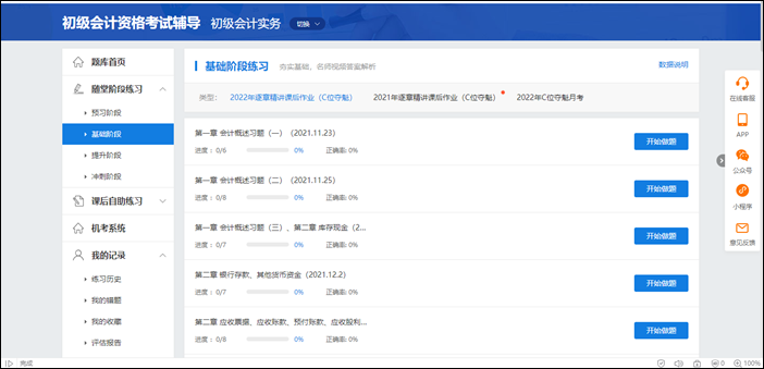 备考2023年初级会计别怕 初级C位夺魁班来啦~