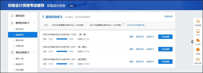 备考2023年初级会计别怕 初级C位夺魁班来啦~