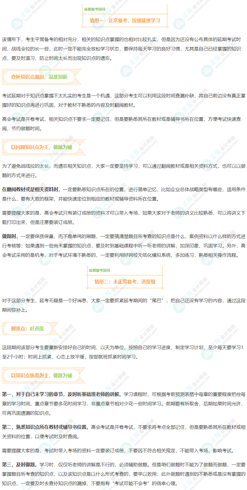 2022年高级会计师考试延期备考指导及相关建议