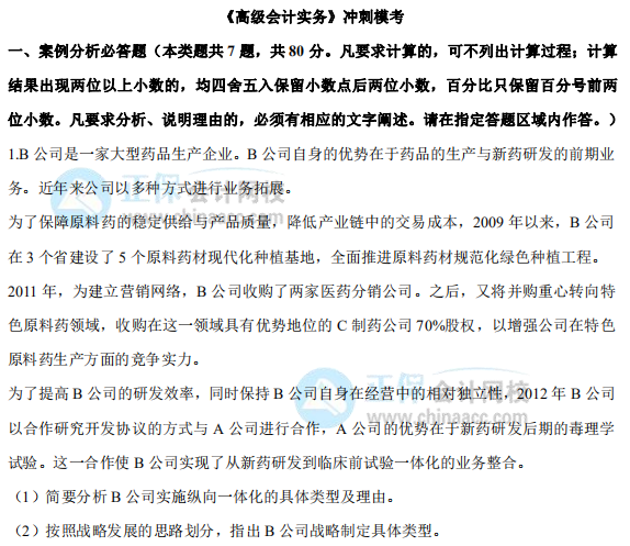 下载版:2022高级会计师冲刺模考试卷来啦! 下载版:2022高级会计师冲刺模考试卷来啦!