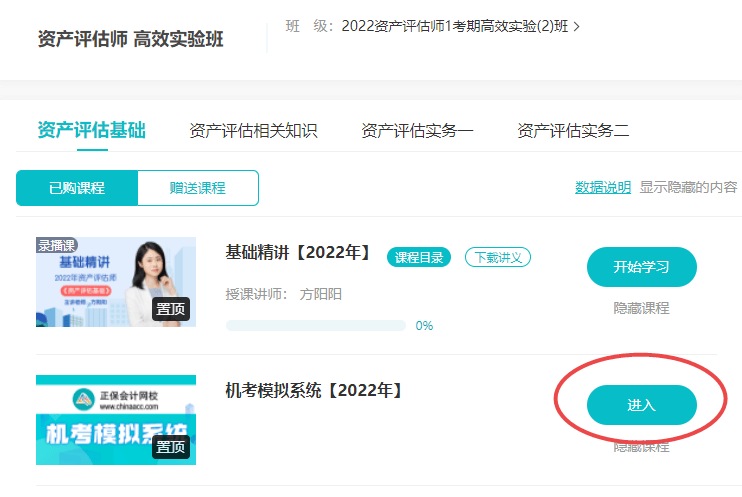 资产评估师机考模拟系统