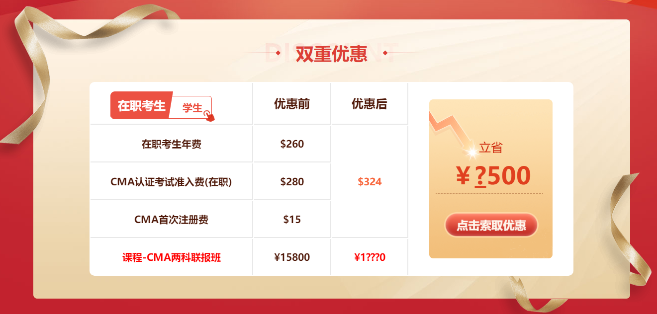 驱动职业新发展——6折报考CMA认证