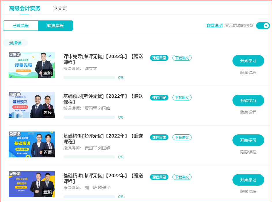 现在报名2023高会辅导课程 有多划算？