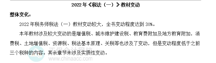 税法一教材变动 税法一教材变动