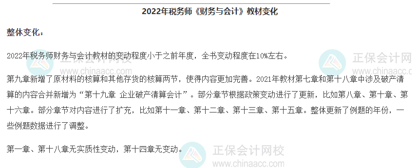 财务与会计教材变化 财务与会计教材变化