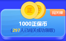 中级会计 答题闯关赛  答题赢好礼！更有直播试题精讲
