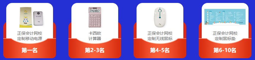 中级会计答题闯关赛火热进行中 满分、高分荣登排行榜！