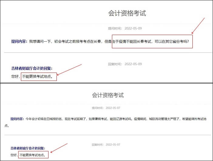 2022年初级会计考试延期了 可以更换考试地点吗？