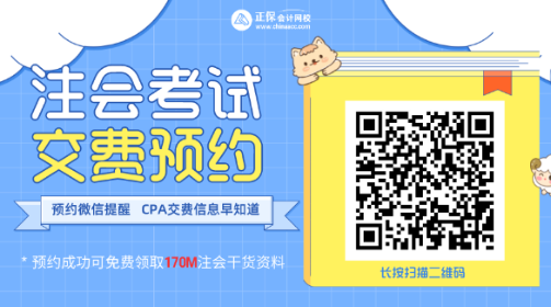 扫一扫预约注会报名交费提醒> 扫一扫预约注会报名交费提醒>