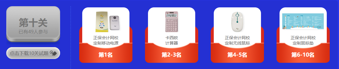 2022中级会计答题闯关赛24日截止 快来一较高下! 2022中级会计答题闯关赛24日截止 快来一较高下!
