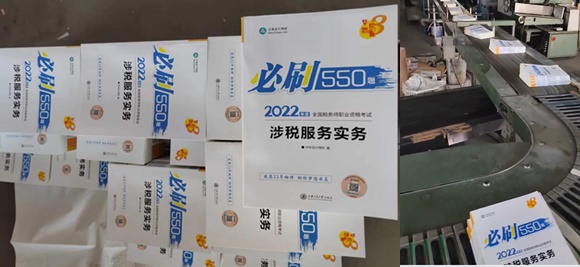 税务师辅导书加紧印刷中1 税务师辅导书加紧印刷中1