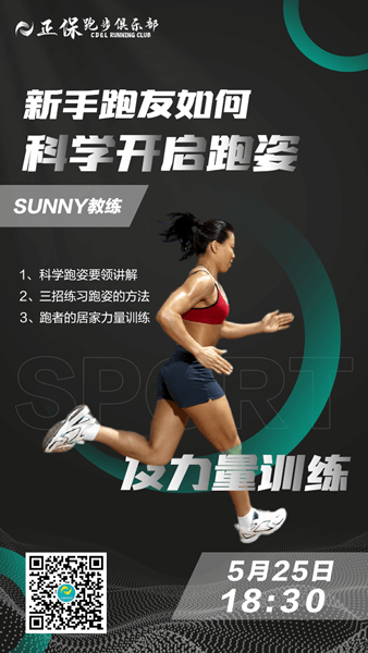 【直播】新手跑友如何科学开启跑姿及力量训练? 【直播】新手跑友如何科学开启跑姿及力量训练?