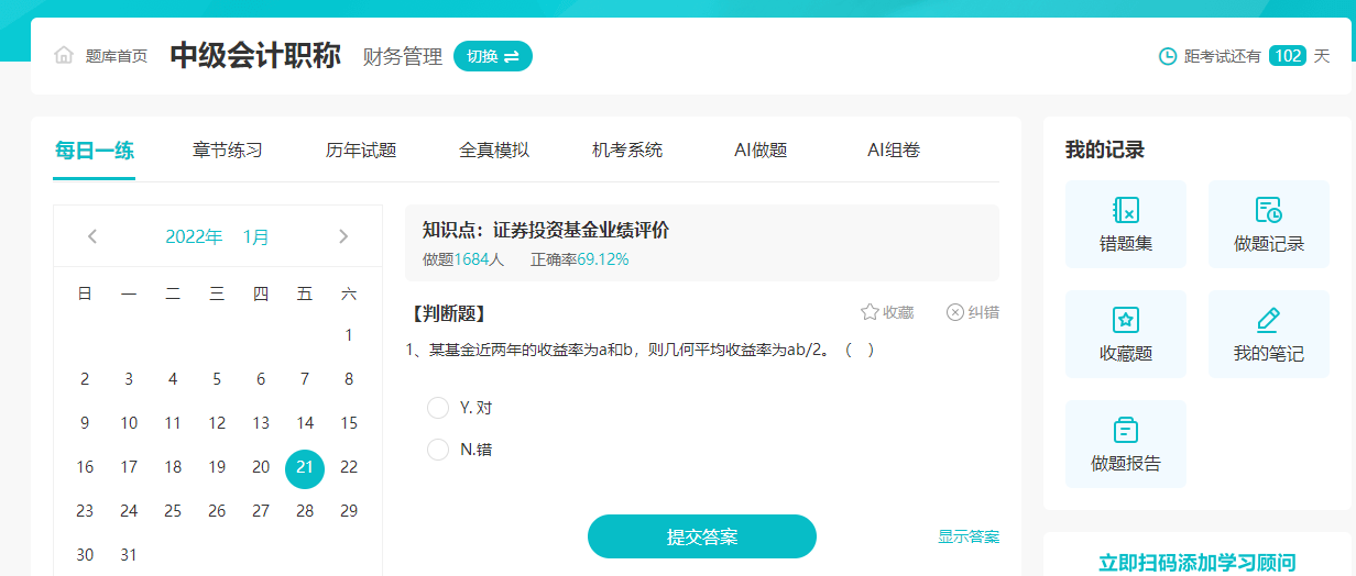 中级会计刷题狂魔的福利来啦！让你一次做个够！