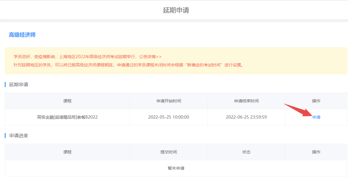 延期申请 延期申请