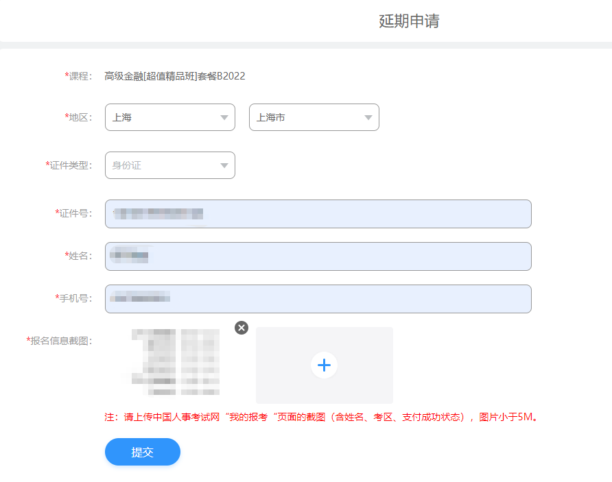 延期选地区 延期选地区