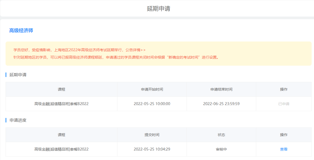 申请页面 申请页面