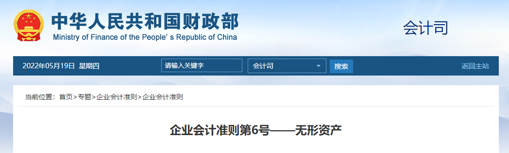 企业会计准则第6号——无形资产 企业会计准则第6号——无形资产