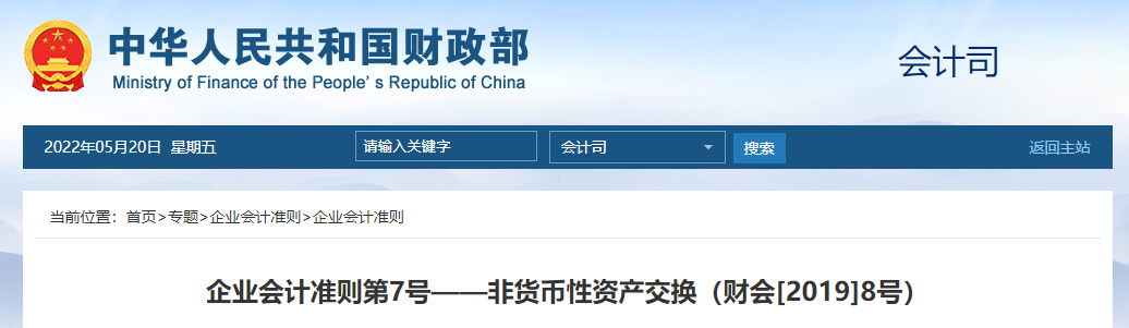 企业会计准则第7号——非货币性资产交换 企业会计准则第7号——非货币性资产交换