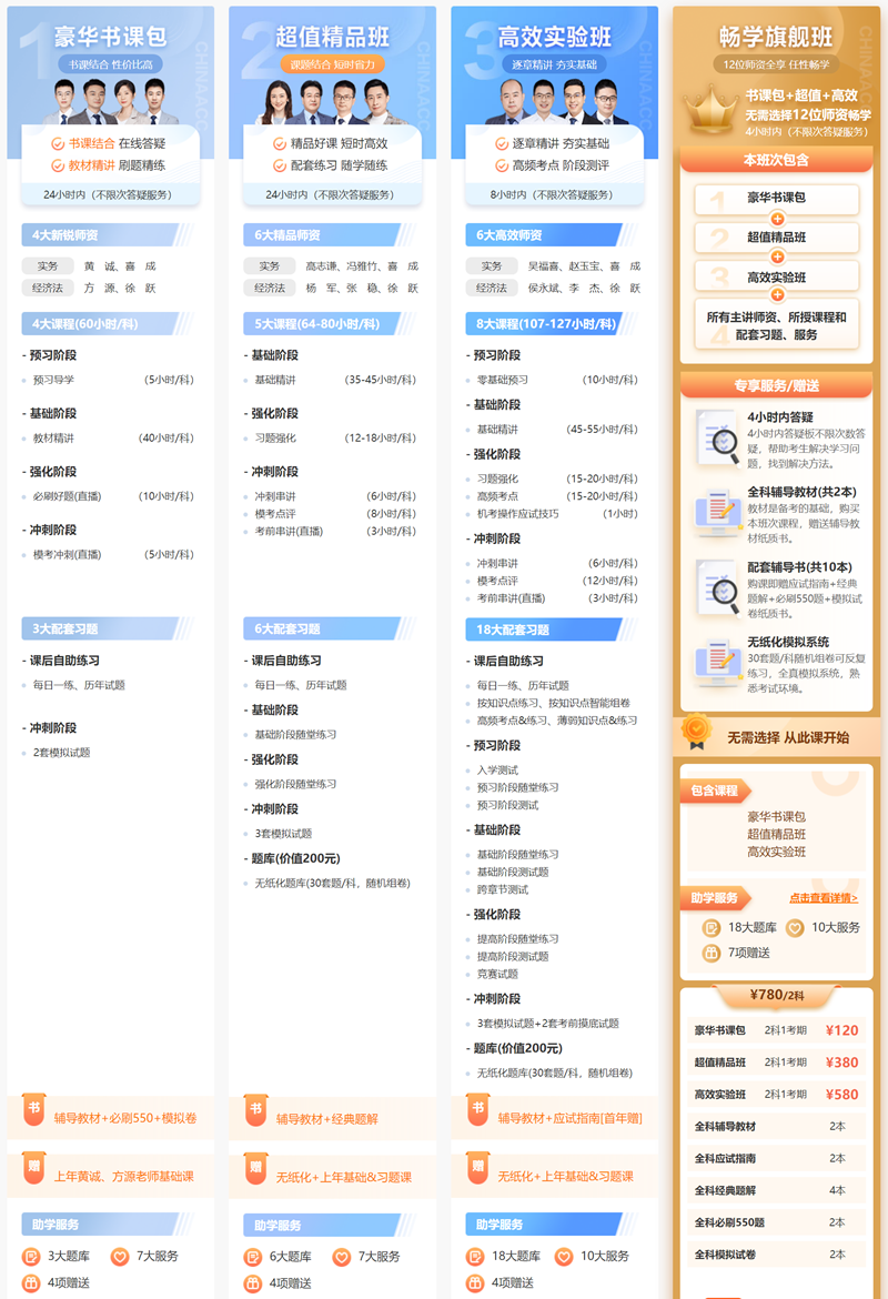 2023初级会计畅学旗舰班 正价课先听课后付费 抢先体验>