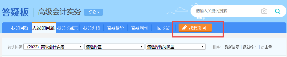 网校高会备考必用解惑利器——答疑板使用说明(新) 网校高会备考必用解惑利器——答疑板使用说明(新)
