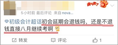 2022初级会计考试延期后考生们都在关注什么? 2022初级会计考试延期后考生们都在关注什么?