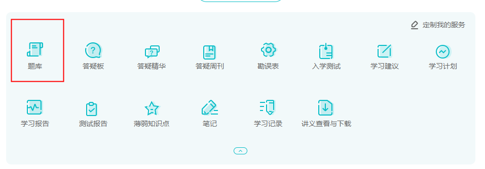 备考中级会计电子错题集怎么用？