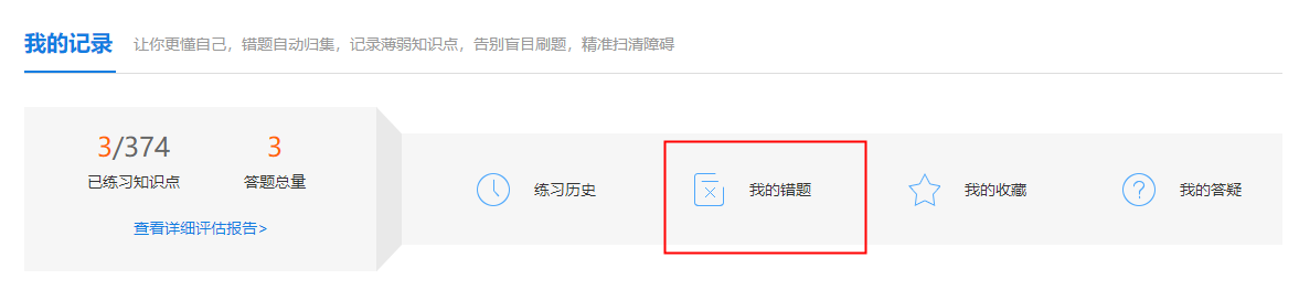 备考中级会计电子错题集怎么用？