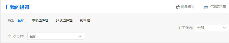 备考中级会计电子错题集怎么用？