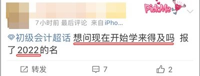 2022初级会计考试延期后考生们都在关注什么? 2022初级会计考试延期后考生们都在关注什么?