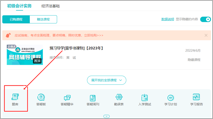 备考初级会计电子错题本在哪找？如何用？（电脑端）