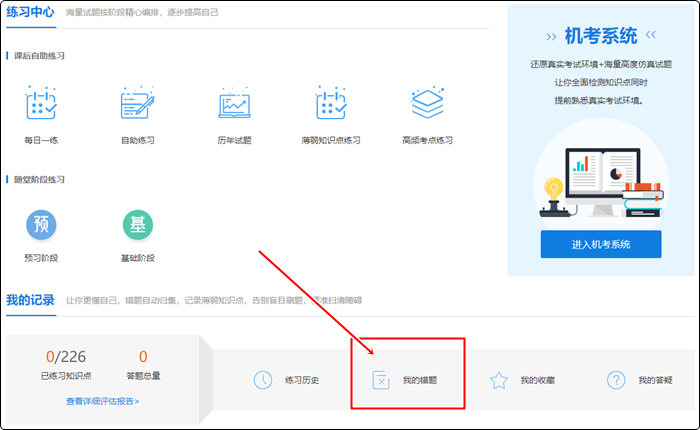 备考初级会计电子错题本在哪找？如何用？（电脑端）